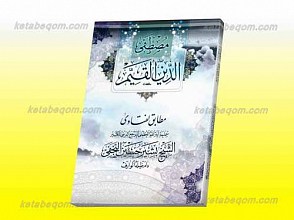 مصطفی الدین القیم