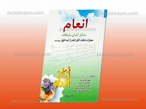 انعام مشکل گشای مشکلات