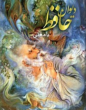 دیوان حافظ با معنی