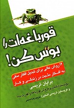 قورباغه ات را بوس کن