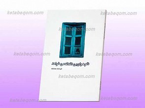 دلم هوای بی دغدغه می خواهد