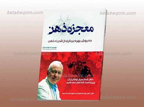 معجزه ذهن