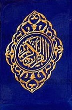 قرآن کریم