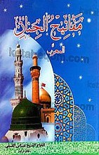 مفاتیح الجنان