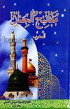مفاتیح الجنان