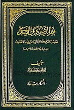 شرح قطر الندی و بلّ الصدی