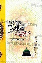 مفاتیح الجنان
