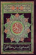 قرآن کریم