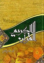 قرآن کریم