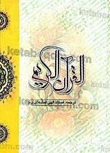 قرآن کریم