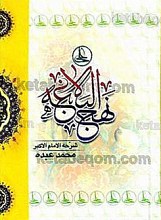 نهج البلاغه