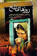 روزهای تلخ