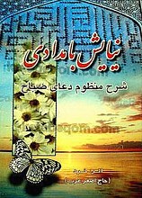 نیایش بامدادی