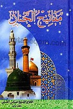 مفاتیح الجنان