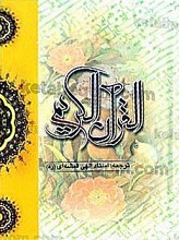 قرآن کریم