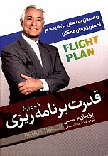 قدرت برنامه ریزی