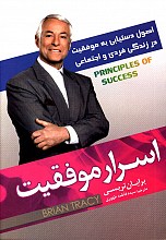 اسرار موفقیت