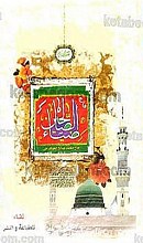 ضیاء الصالحین