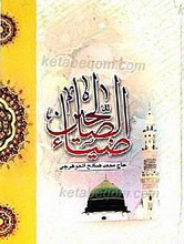 ضیاء الصالحین