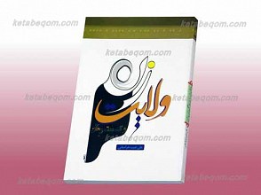 ولایت زن و گستره آن