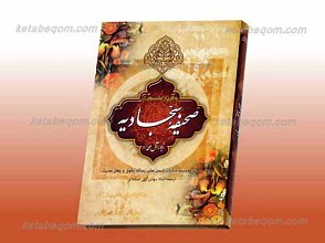 یادگاری از امام سجاد علیه السلام