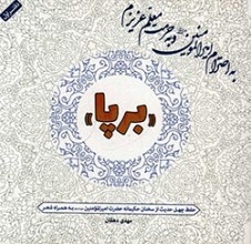 به احترام امیرالمومنین (ع) و به حرمت معلم عزیزم برپا دفتر اول