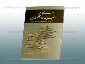 جرعه های حکمت