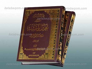 فقه الثقلین فی شرح تحریر الوسیله ـ کتاب الارث 2 جلدی
