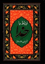 ارتباط با خدا