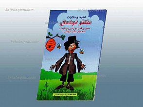 لطایف و حکایات مفتخر خوشحال