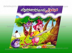 میمونی که می خواست نجار بشه