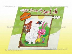 رنگ آمیزی لاک پشت نارنجی