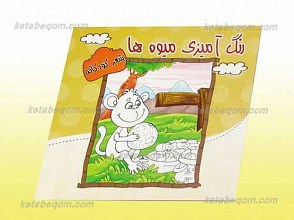 رنگ آمیزی میوه ها