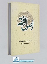 اصول الفقه