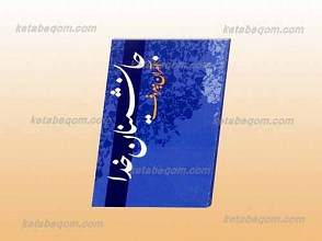 آمران به معروف جانشنیان خدا