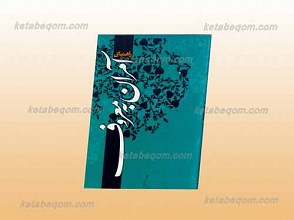 راهنمای آمران به معروف