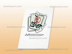 دل نوشته های دانش آموزان شهر قم به امام حسین علیه السلام و حضرت مهدی عجل الله فرجه الشریف