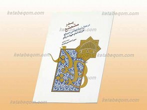 بدر مشعشع در حال ذریه موسی مبرقع