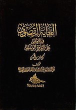 الغایه القصوی فی التعلیق علی العروه الوثقی (کتاب الخمس)