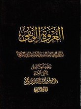 العروه الوثقی (2 جلدی)
