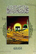حوادث عبر التاریخ