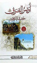 أویس القرنی (ره) حقیقه تاریخیّه