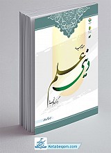 معنا و معیار علم دینی در گستره علوم تجربی