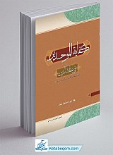 کفایه الموحدین فی عقاید الدین: معاد
