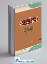 کفایه الموحدین فی عقائد الدین: توحید، عدل و نبوت
