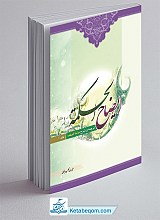 ایضاح الحکمه فی شرح بدایه الحکمه - جلد 1