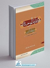 کفایه الموحدین فی عقاید الدین: امامت (بخش اول)