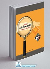 نقدی بر تطبیق سازی بابیه در مسائل مهدویت