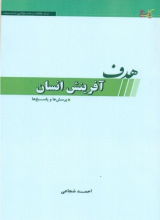 هدف آفرینش