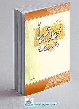 معاد جسمانی از منظر صاحب‌نظران مسلمان